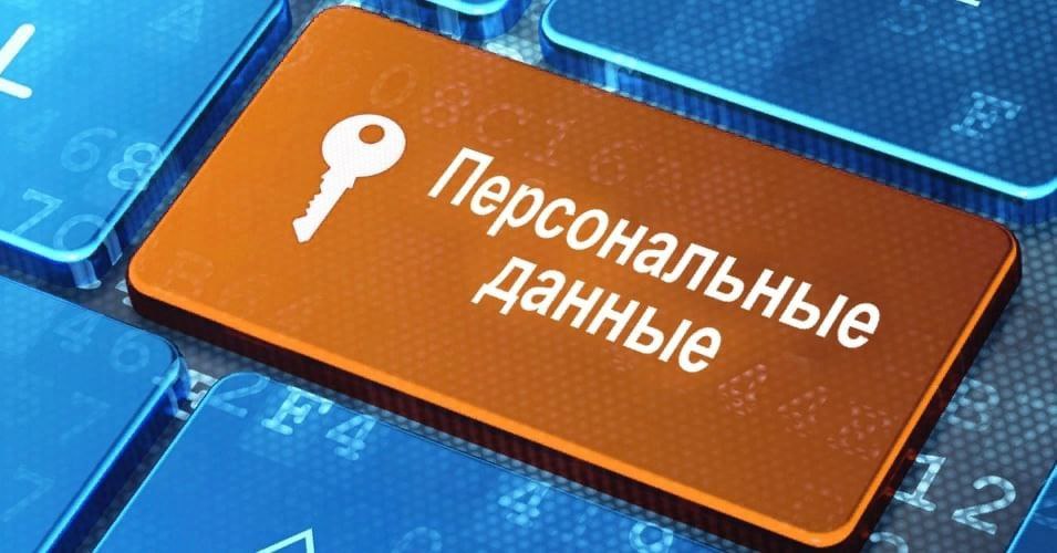 Необходимо в срок до 30.05.2025 подать Уведомление об обработке персональных данных всем! 