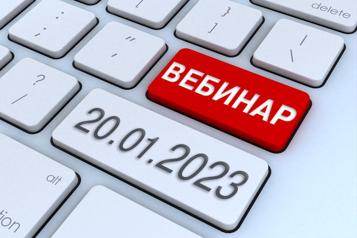 Вебинар ФПА 20 января