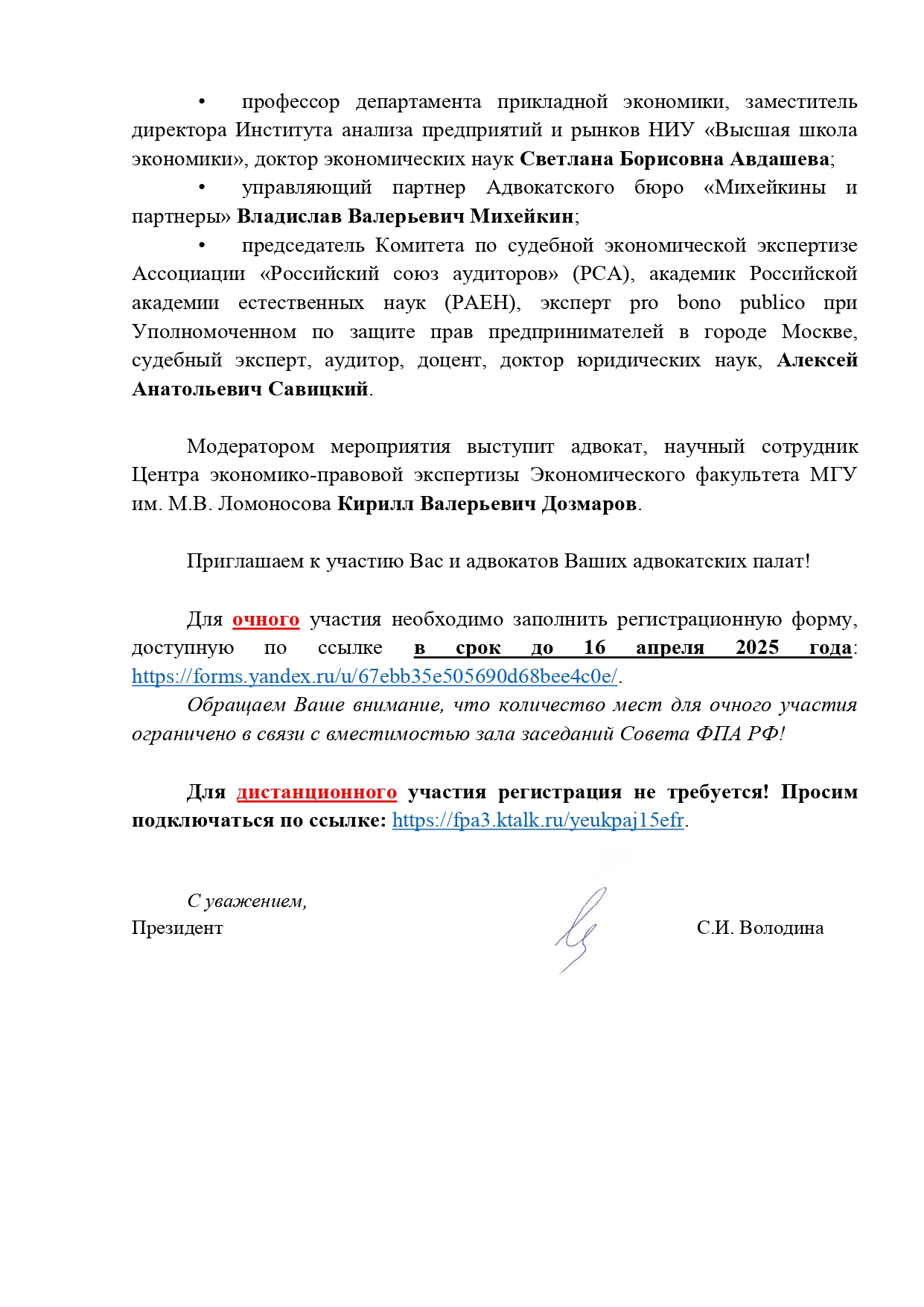 17.09.2026 ФПА РФ проводит вебинар по ПОДФТФРОМУ