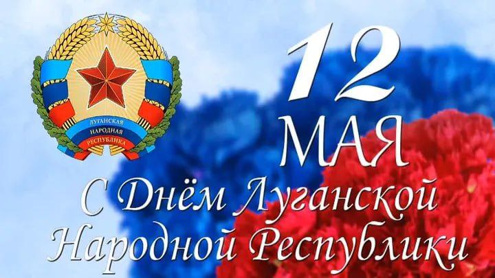 Поздравление Президента  АП ЛНР Т.В. Терещенко С Днем Луганской Народной Республики