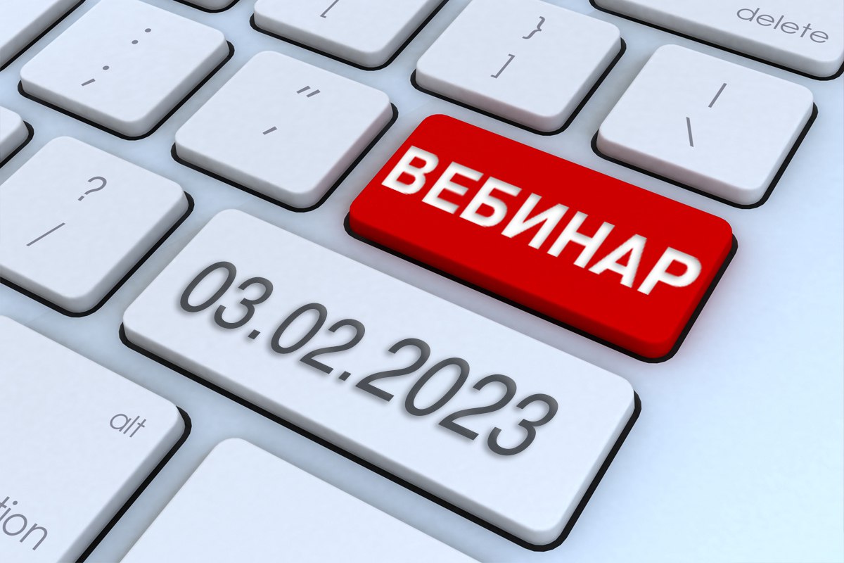 Вебинар ФПА 3 февраля