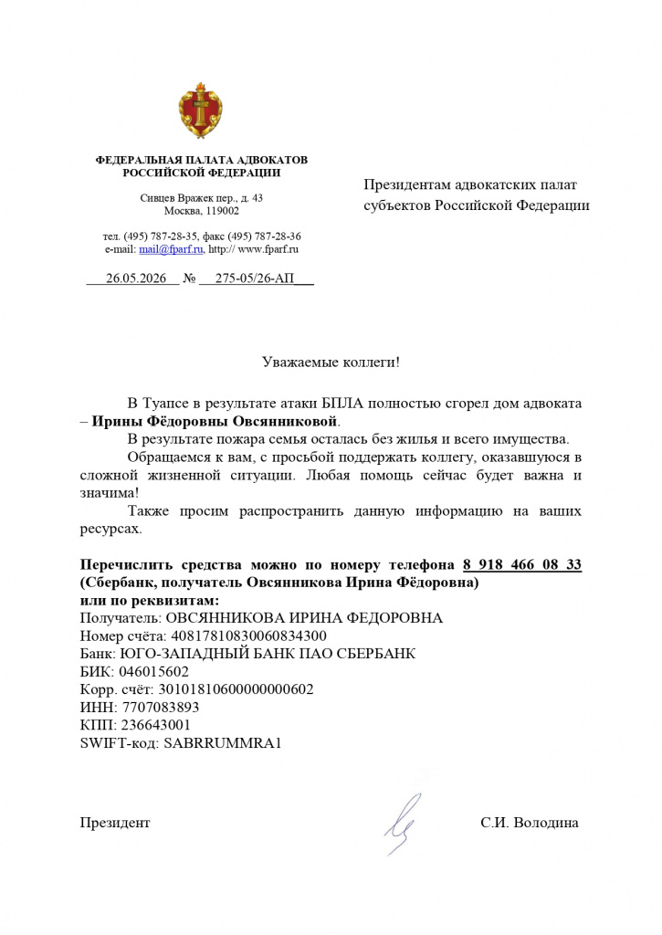 Сбор средств для адвоката_page-0001.jpg