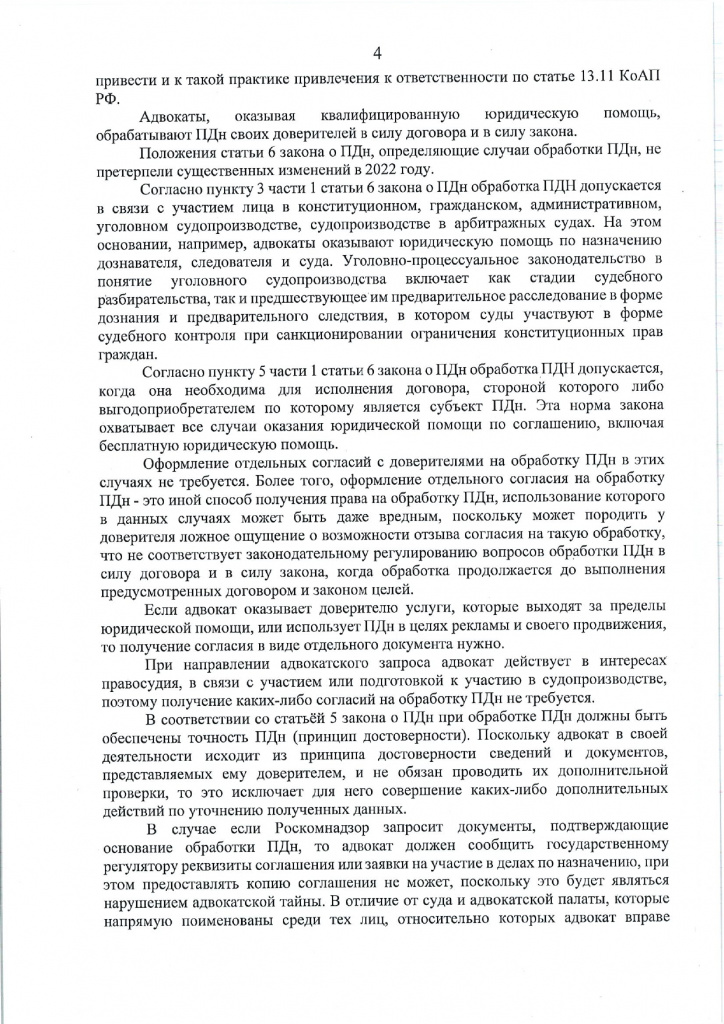 Аналитический материал ФПА РФ по обработке персональных данных_page-0005.jpg