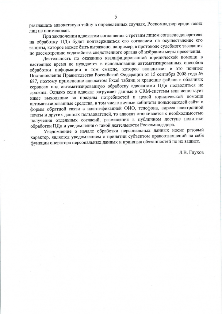 Аналитический материал ФПА РФ по обработке персональных данных_page-0006.jpg