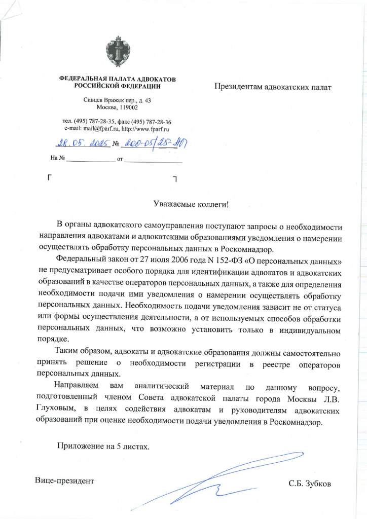 Аналитический материал ФПА РФ по обработке персональных данных_page-0001.jpg