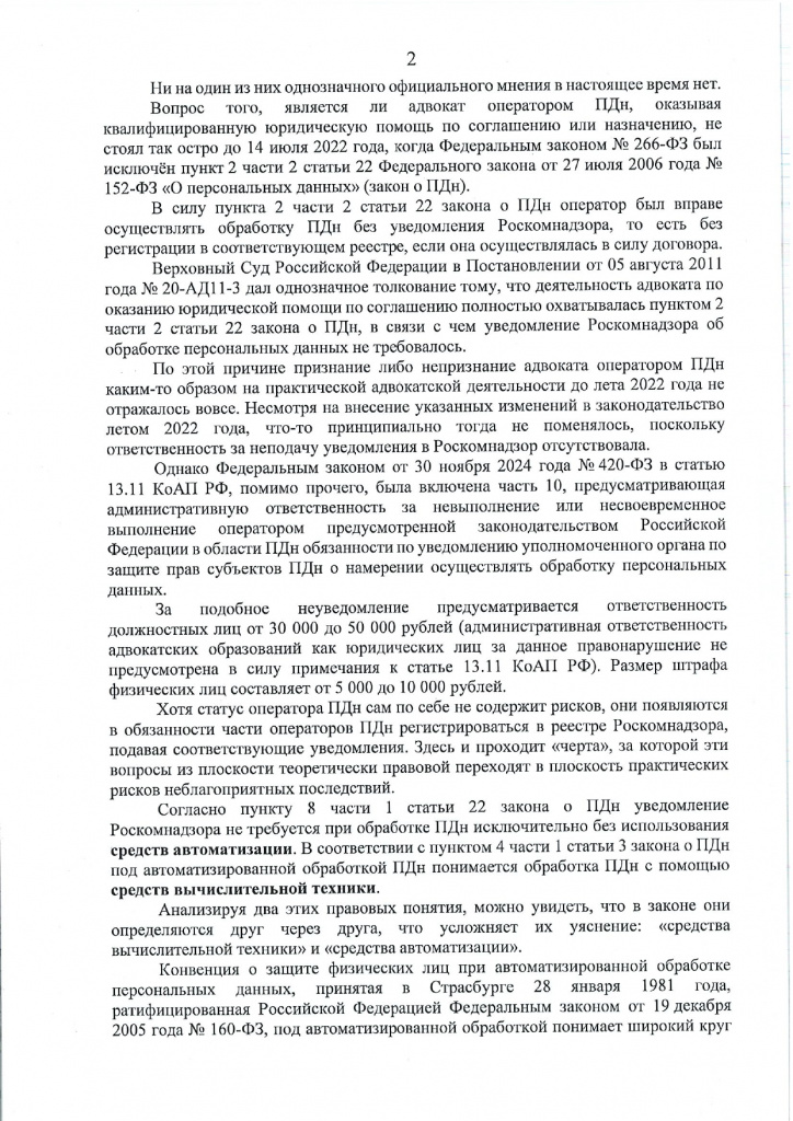 Аналитический материал ФПА РФ по обработке персональных данных_page-0003.jpg