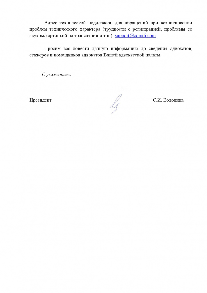 В Федеральной палате адвокатов Российской Федерации _page-0003.jpg