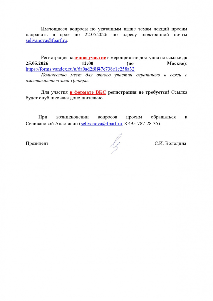 6 мая 2026 года в 11.00 ФБУ РФ центр судебной экспертизы имени профессора А.Р. Шляхова проведут первую из ряда лекций_page-0002.jpg