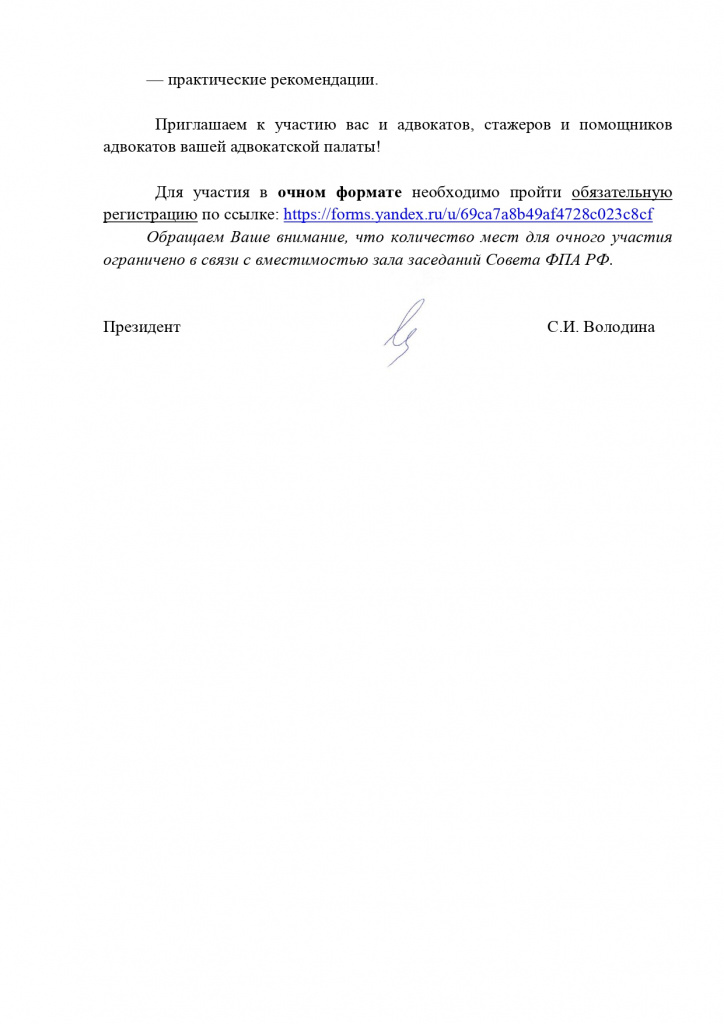 25 мая 2026 года в ФПА РФ состоится лекция в рамках авторского курса С.В. Заики Ошибки адвокатов на предварительном следствии_page-0002.jpg