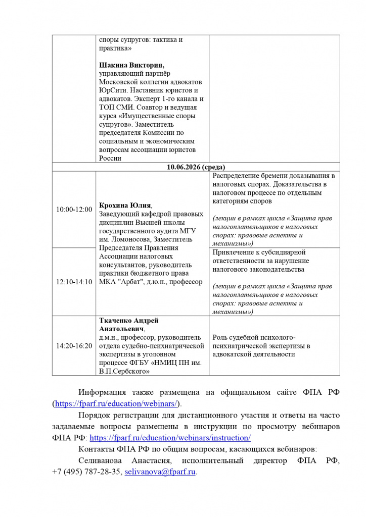 Расписание вебинаров ФП РФ на июнь 2026г._page-0002.jpg