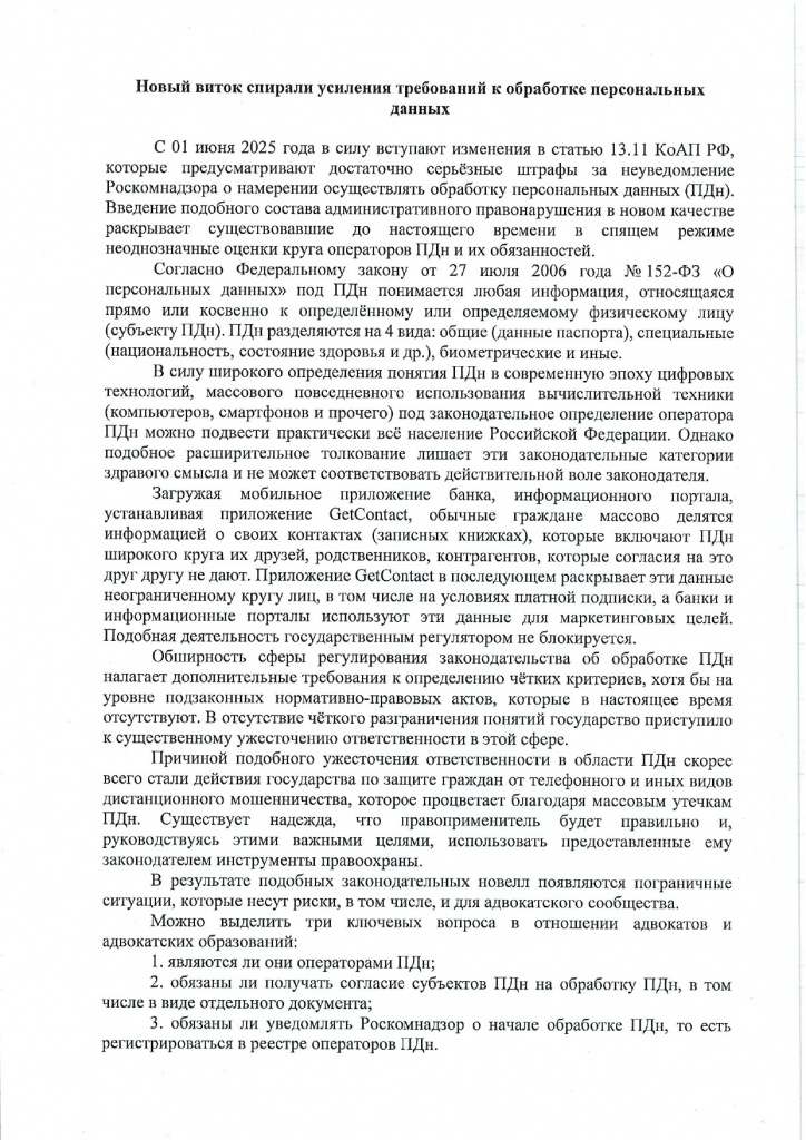 Аналитический материал ФПА РФ по обработке персональных данных_page-0002.jpg