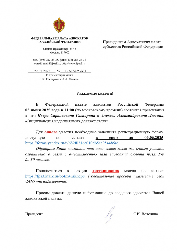 Презентация книги Энциклопедия недопустимых доказательств_page-0001.jpg