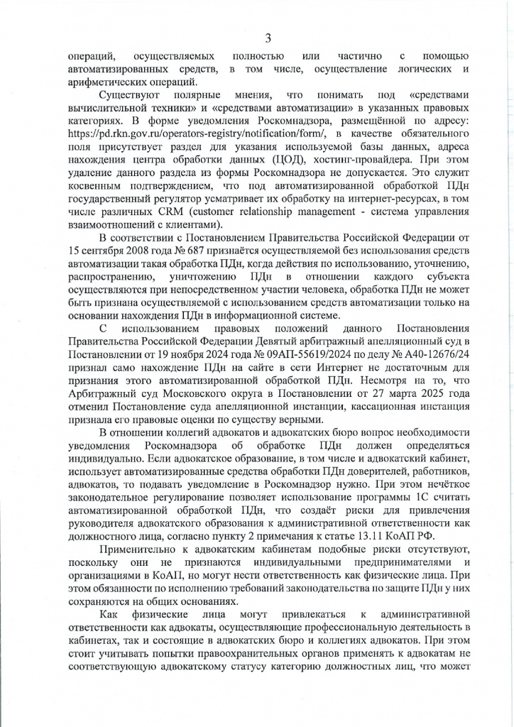 Аналитический материал ФПА РФ по обработке персональных данных_page-0004.jpg